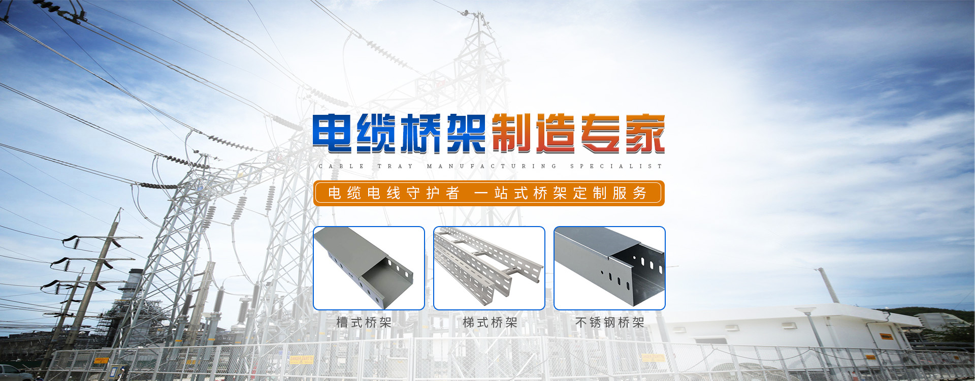 济南铝合金桥架厂家